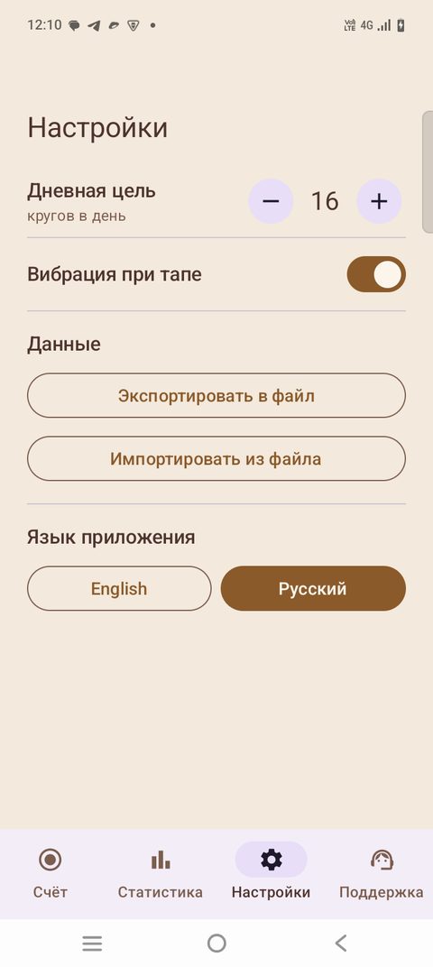 Экран настроек