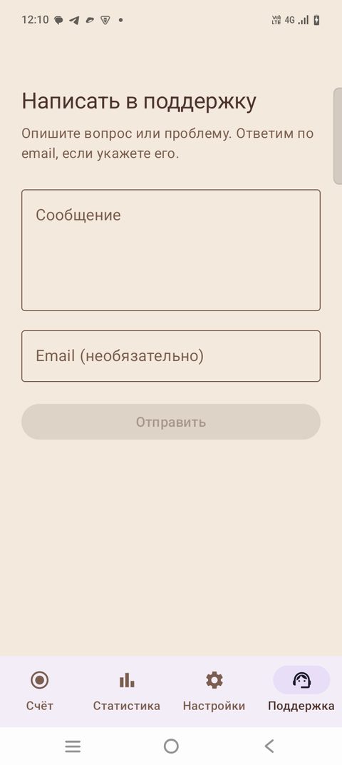 Экран поддержки