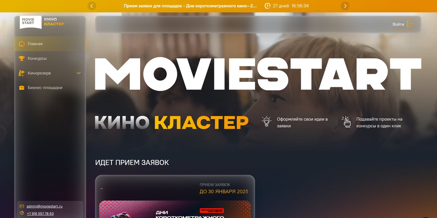 Contest platform for filmmakers