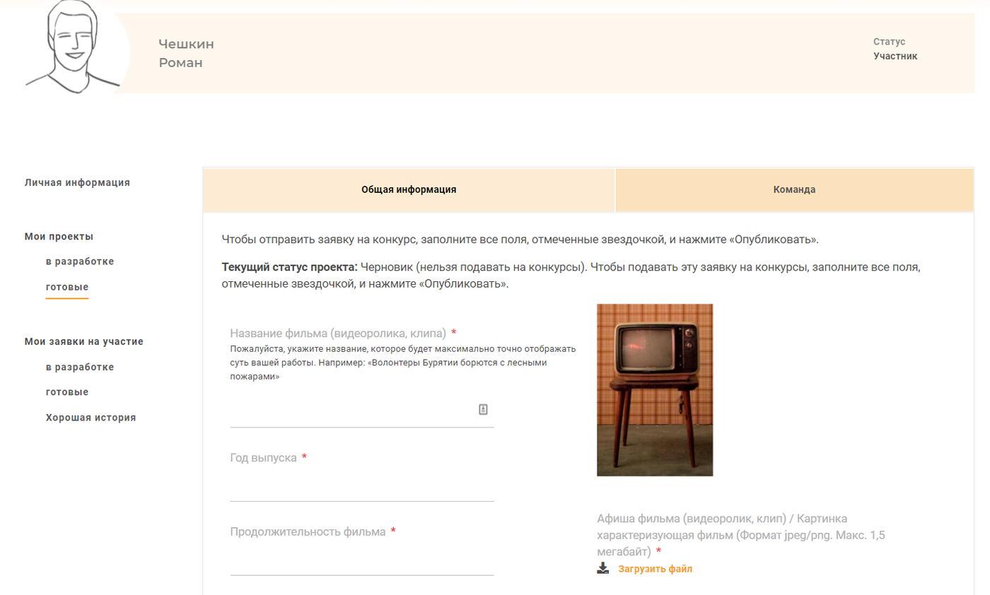 Project submission form